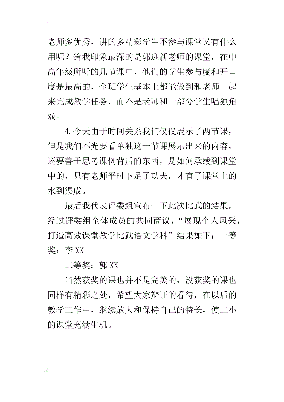 “展现个人风采，打造高效课堂”教学比武活动的总结_第3页