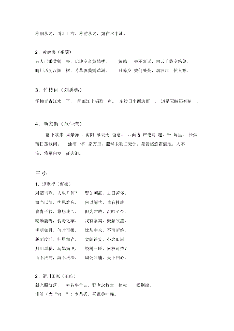 新诗词背诵考试题签原文_第2页