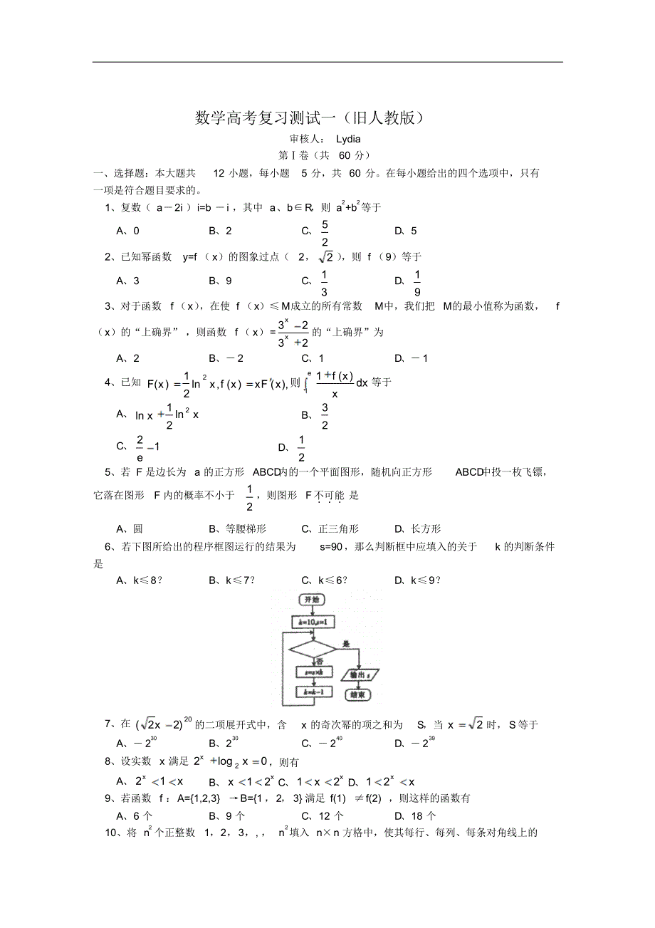 数学高考复习测试一(旧人教版)_第1页