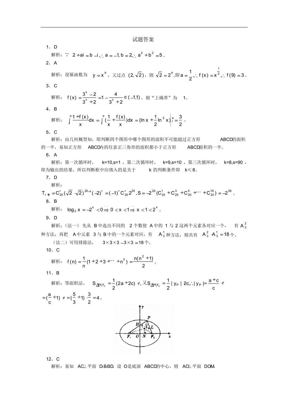 数学高考复习测试一(旧人教版)_第5页