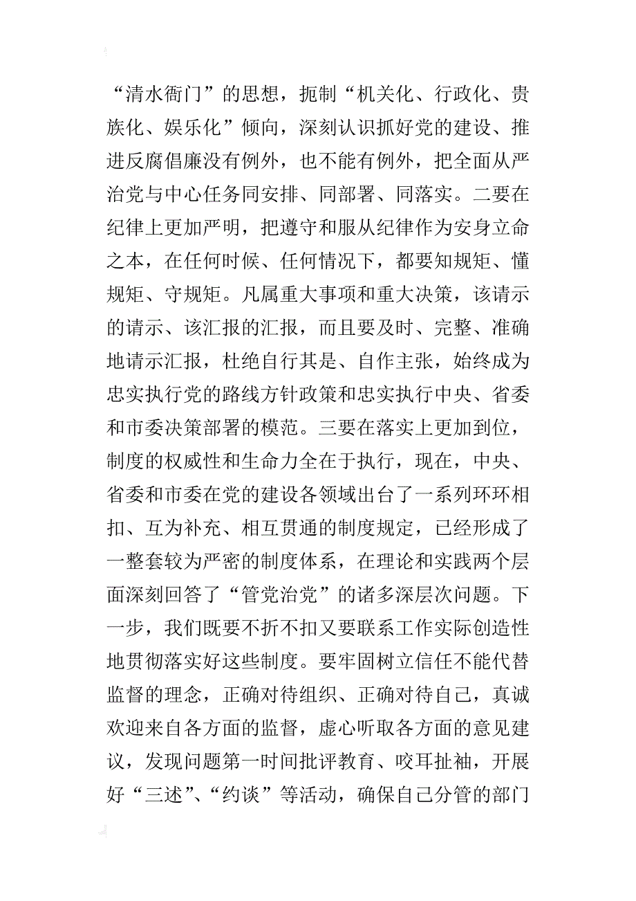 《准则》《条例》的心得体会：坚决以实际行动落实全面从严治党任务_第4页