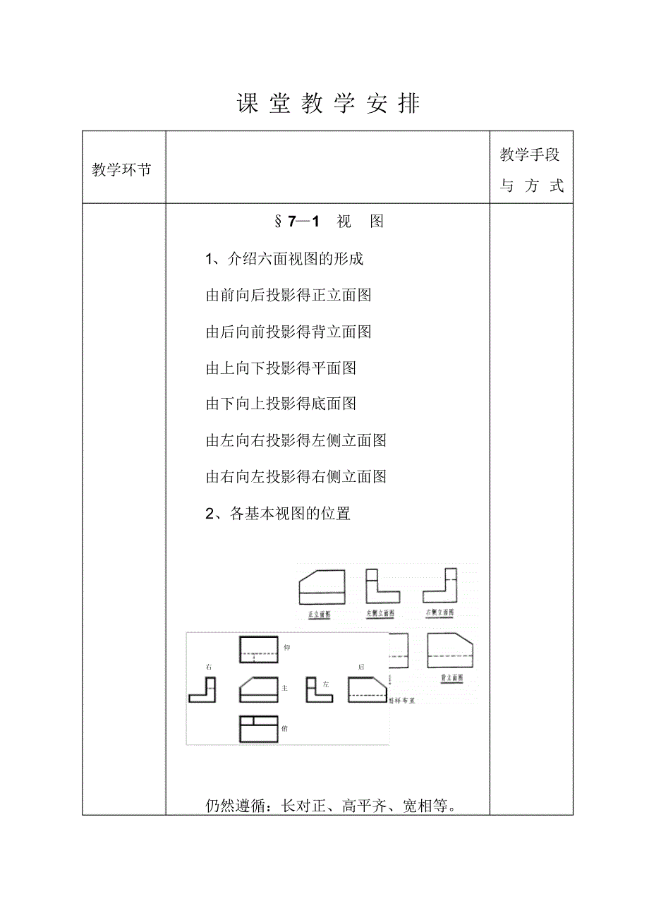 教案12-基本投影图_第2页