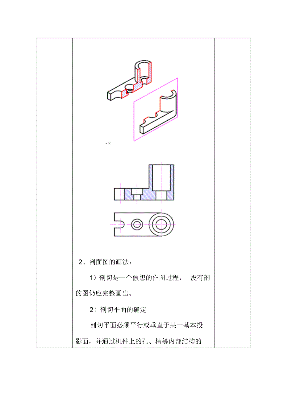 教案12-基本投影图_第4页