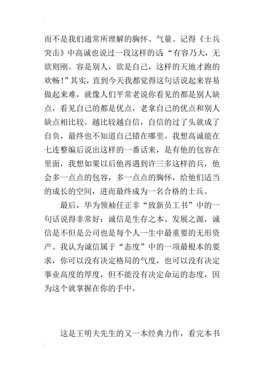 《三度修炼》的观后感_1_第4页