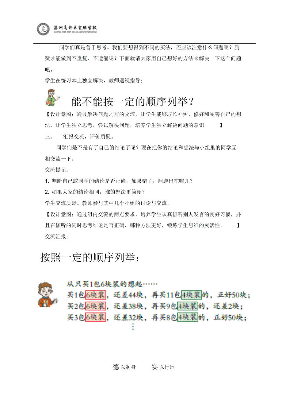 智慧广场——列举教学设计_第3页