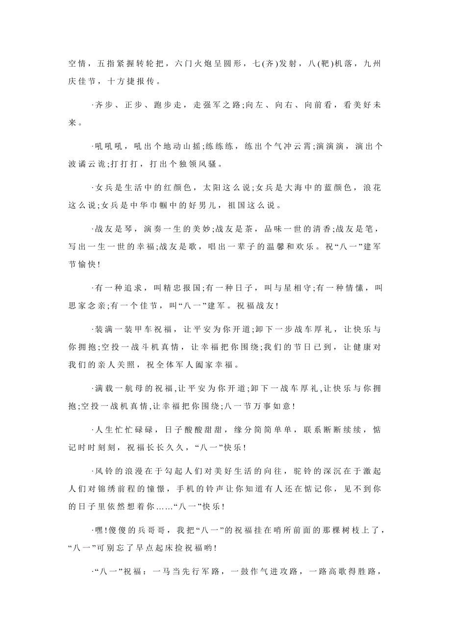 2016建军节给老战友的祝福短信_第2页