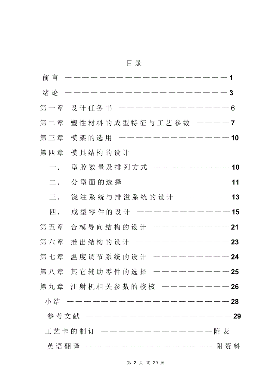 成型娶酰胺(尼龙软管接头的注射模具设计_第2页