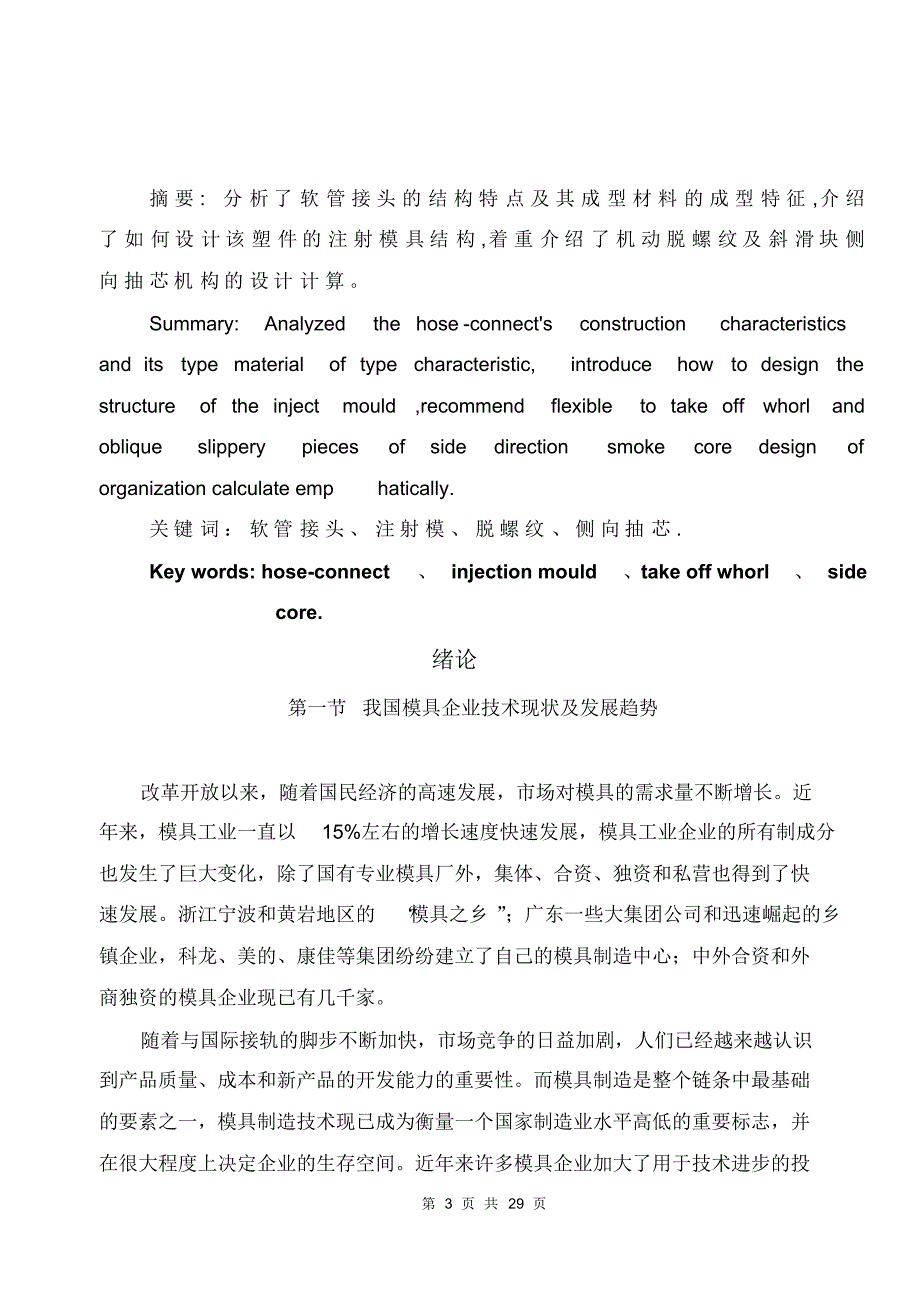 成型娶酰胺(尼龙软管接头的注射模具设计_第3页