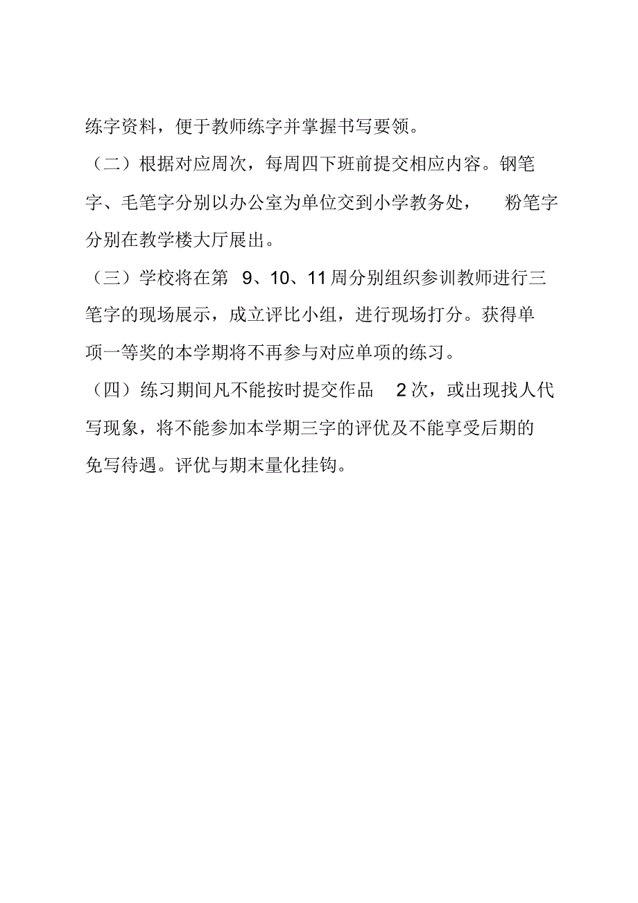 教师三笔字训练方案(1)_第4页