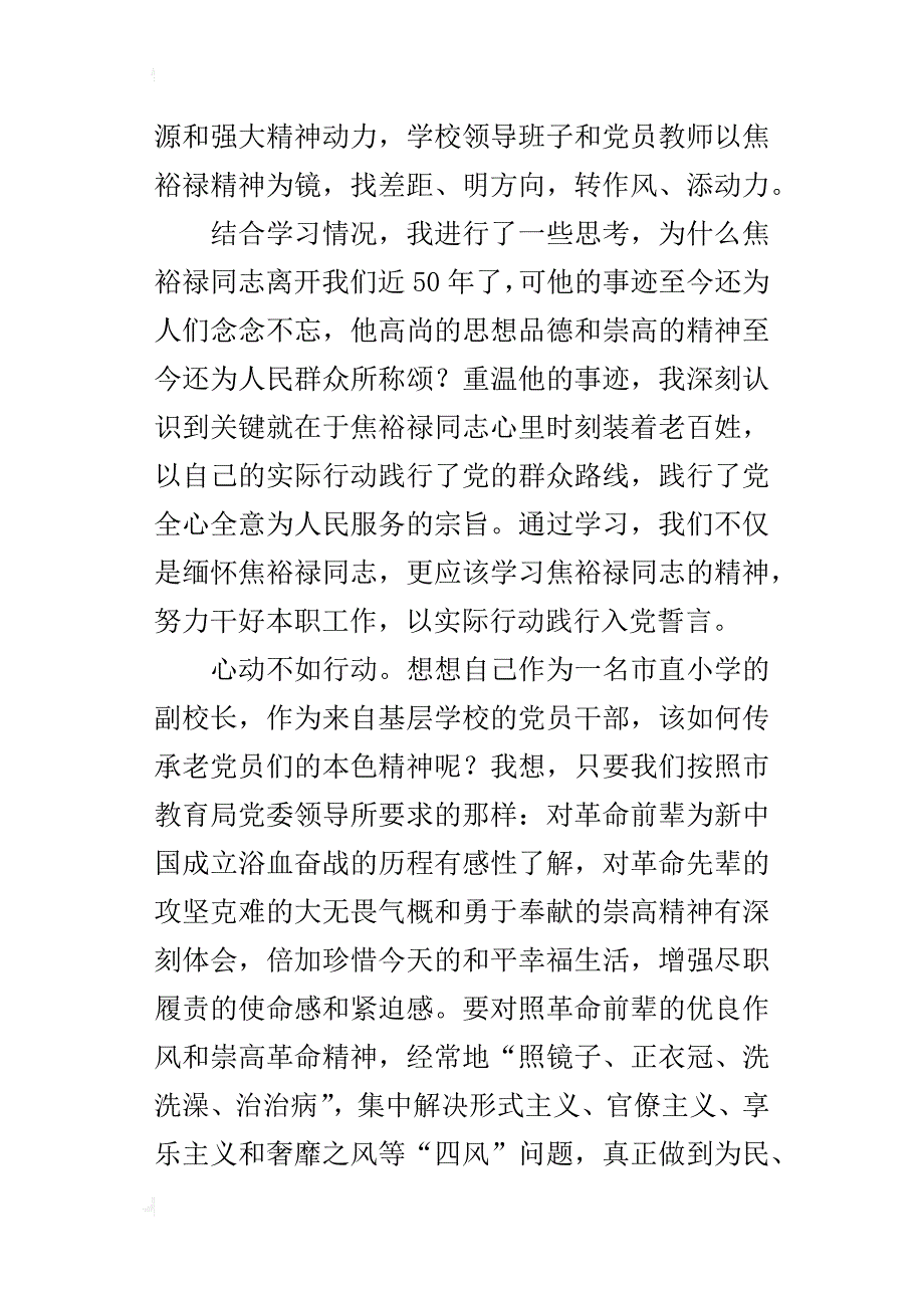 “我与焦裕禄精神有多远”群众路线专题讨论会的心得体会_第2页