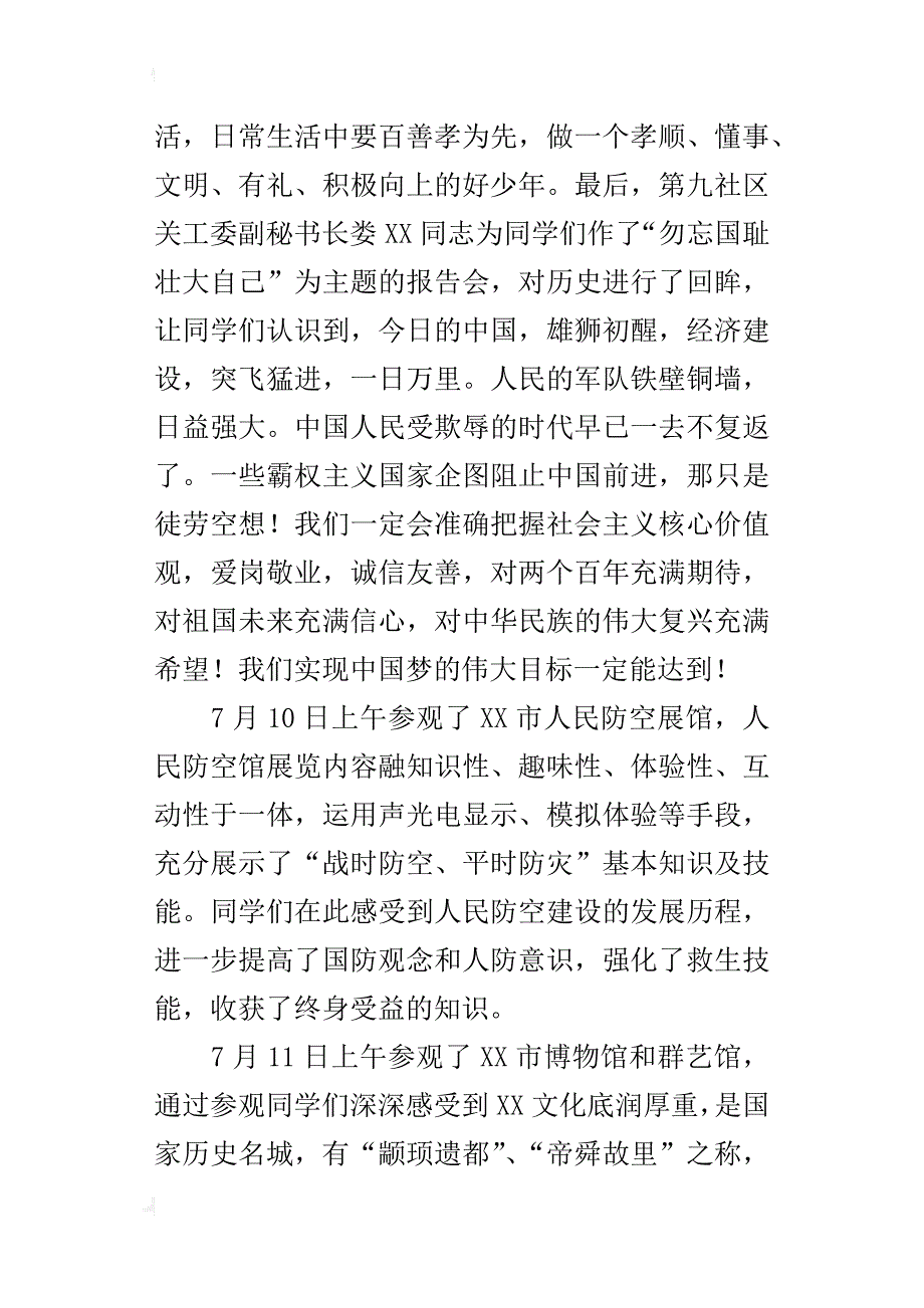 “弘扬抗战精神抒发爱国情怀”夏令营活动的总结_第2页