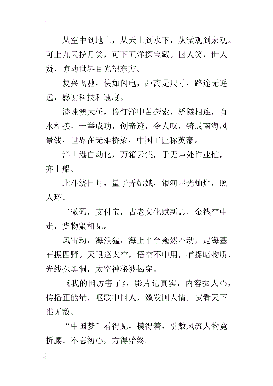 《厉害了我的国》的观后感_第3页