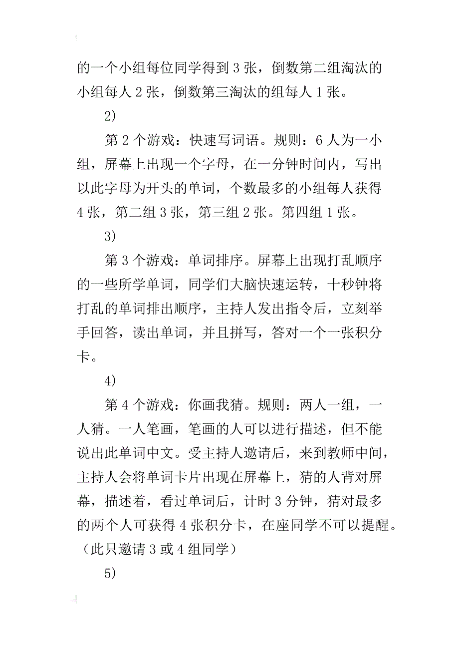 “快乐圣诞节，狂欢新年季”主题的活动方案_第2页