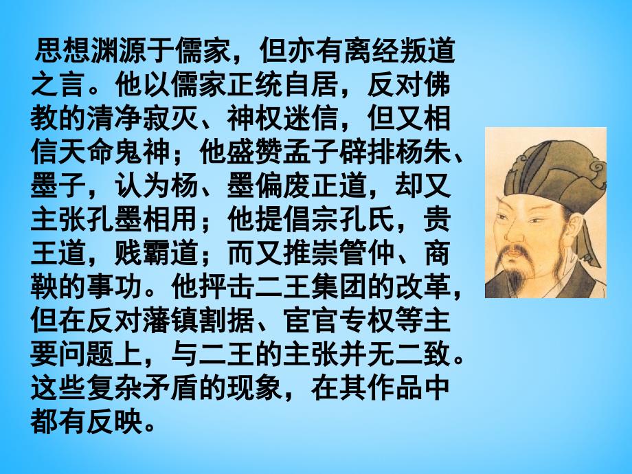 四川省盐亭县城关初级中学九年级语文下册_30《诗词五首》左迁至蓝关示侄孙湘课件1语文版_第4页