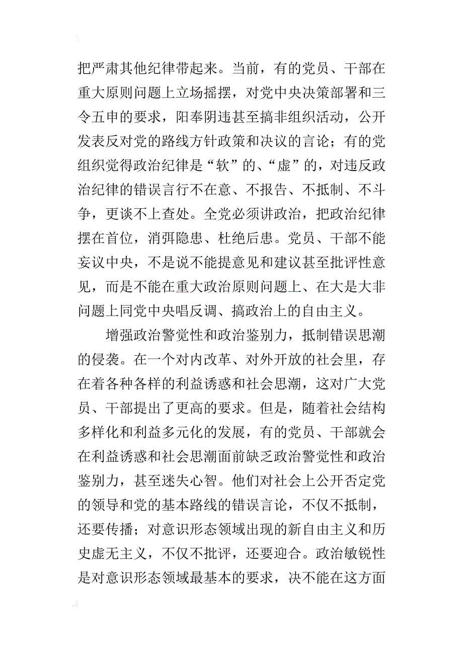 “讲政治，我们怎么讲”专题学习研讨会的发言稿：将政治建设摆在党的建设首位_第3页