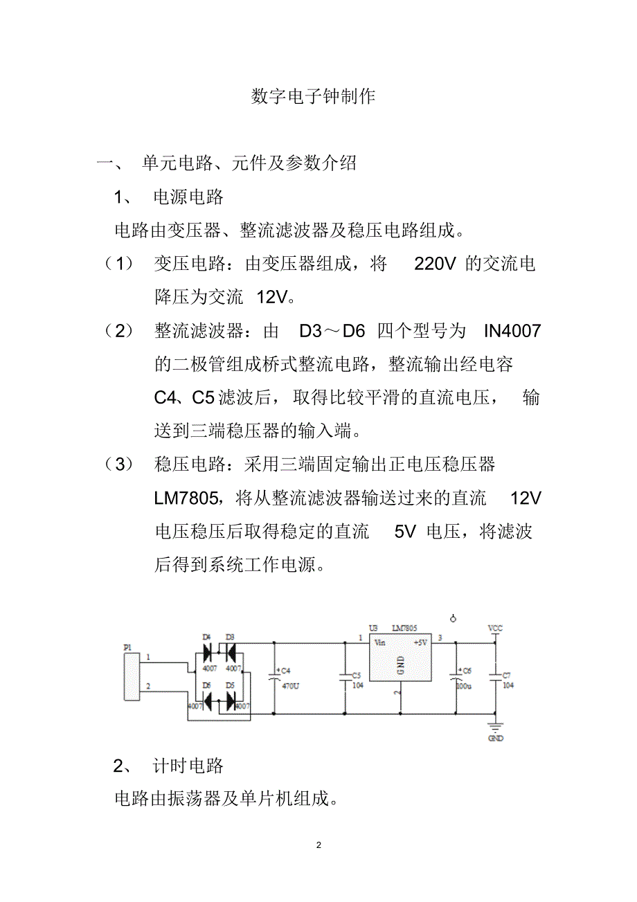 数字电子技术综合实训报告_第2页