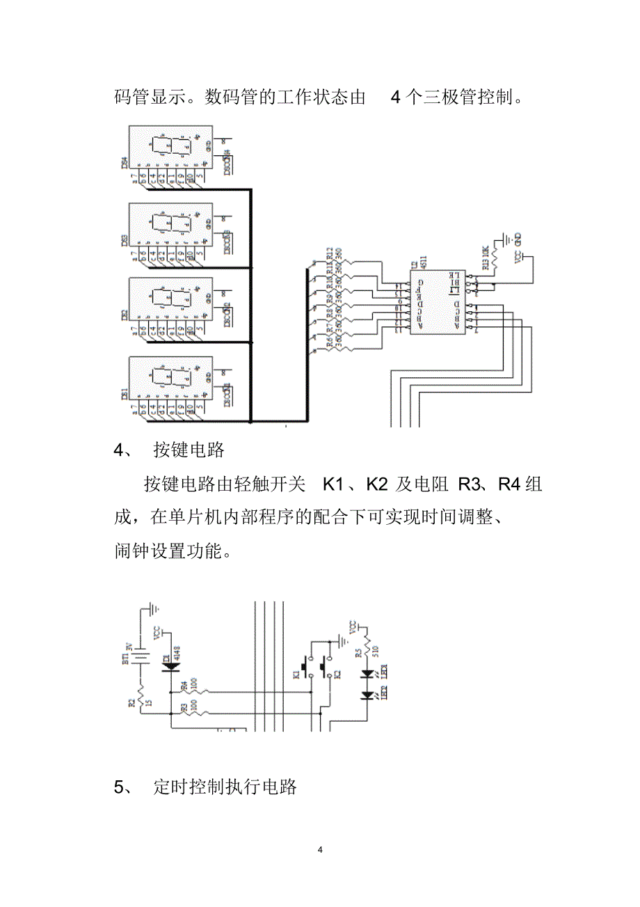 数字电子技术综合实训报告_第4页