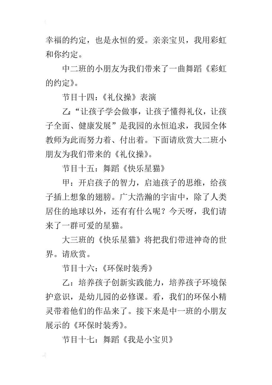 “快乐童年，幸福成长”幼儿园迎六一汇演的主持词_第5页