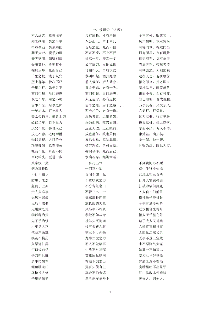 惯用语(俗语)名言歇后语_第1页