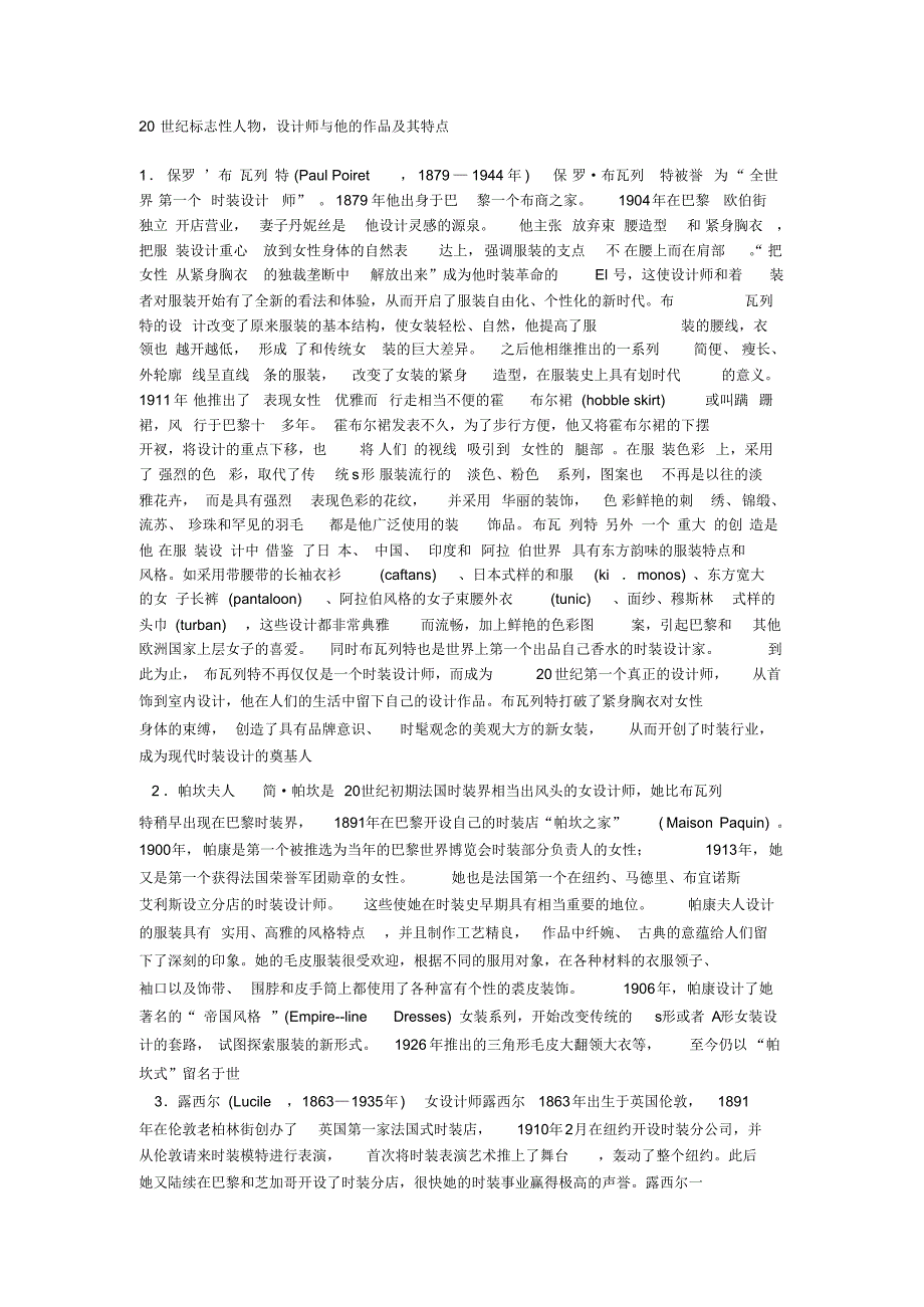 服装设计名师与品牌_第1页