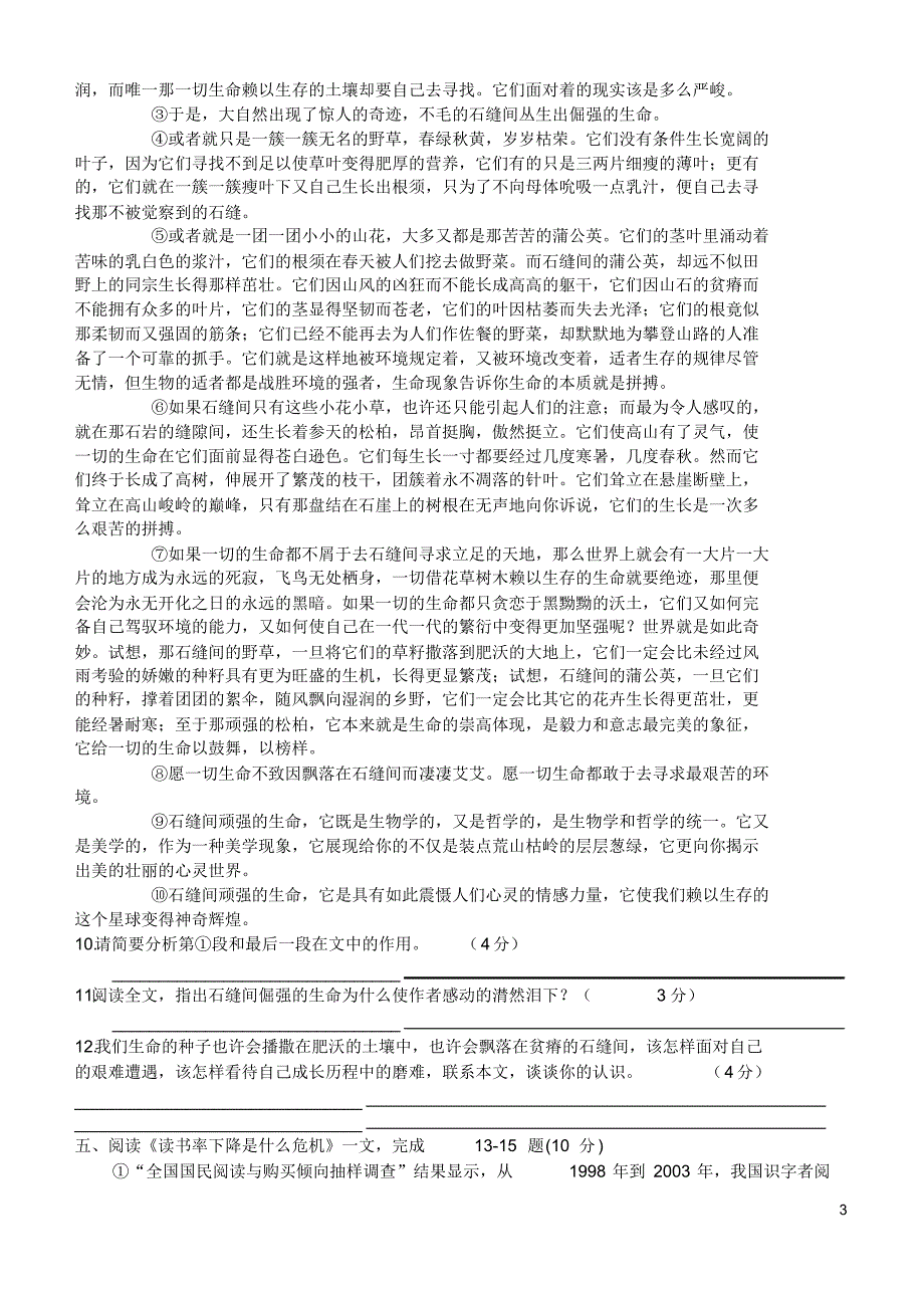 新阳中学初三月测试卷_第3页