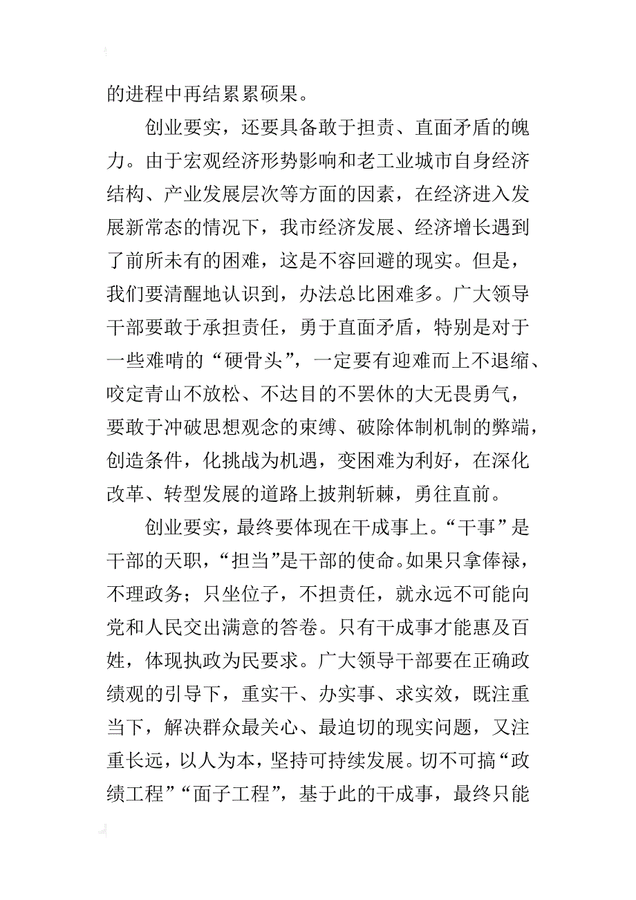 “真抓实干，敢于担当”专题学习研讨会的讲话稿_第2页