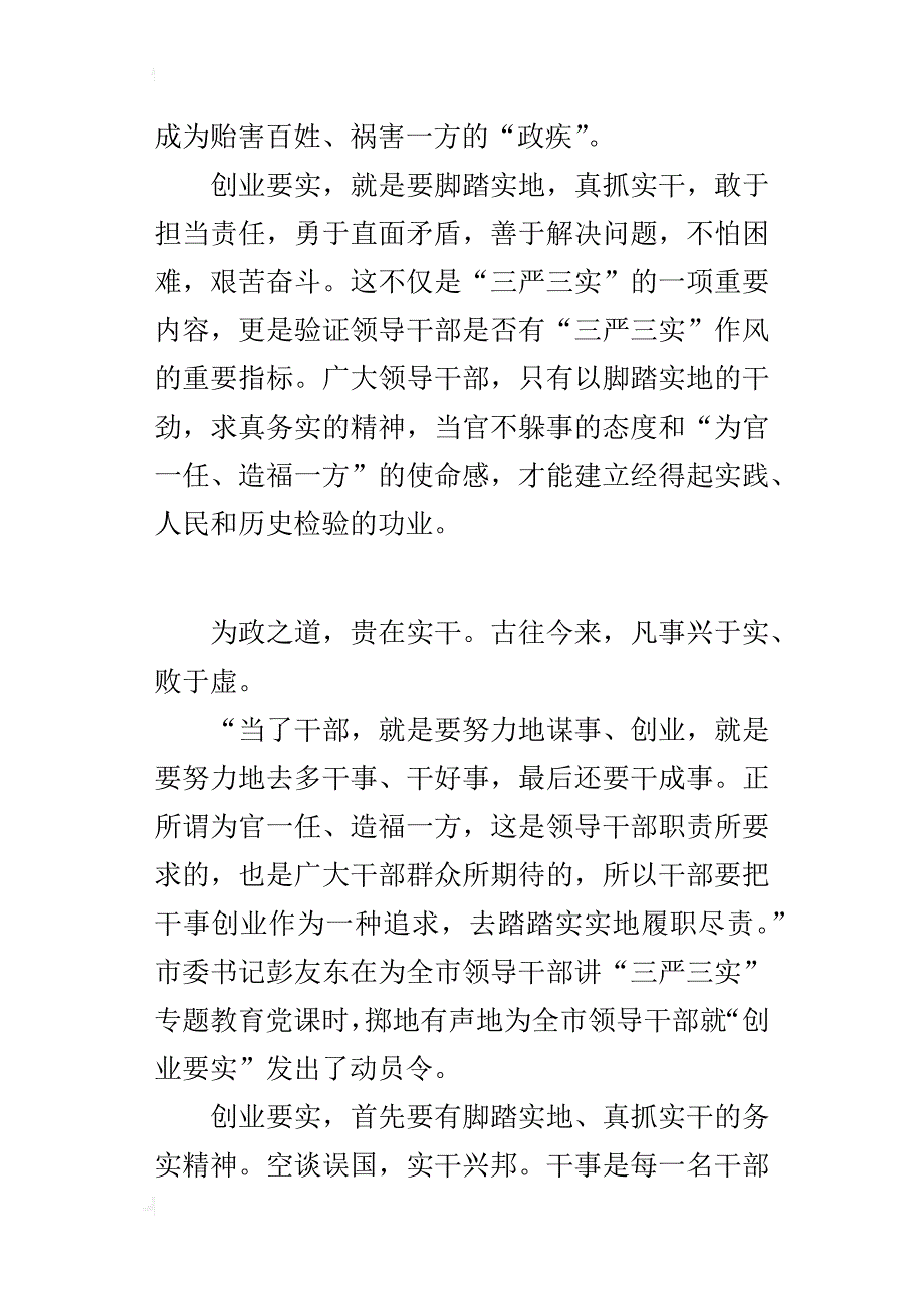 “真抓实干，敢于担当”专题学习研讨会的讲话稿_第3页