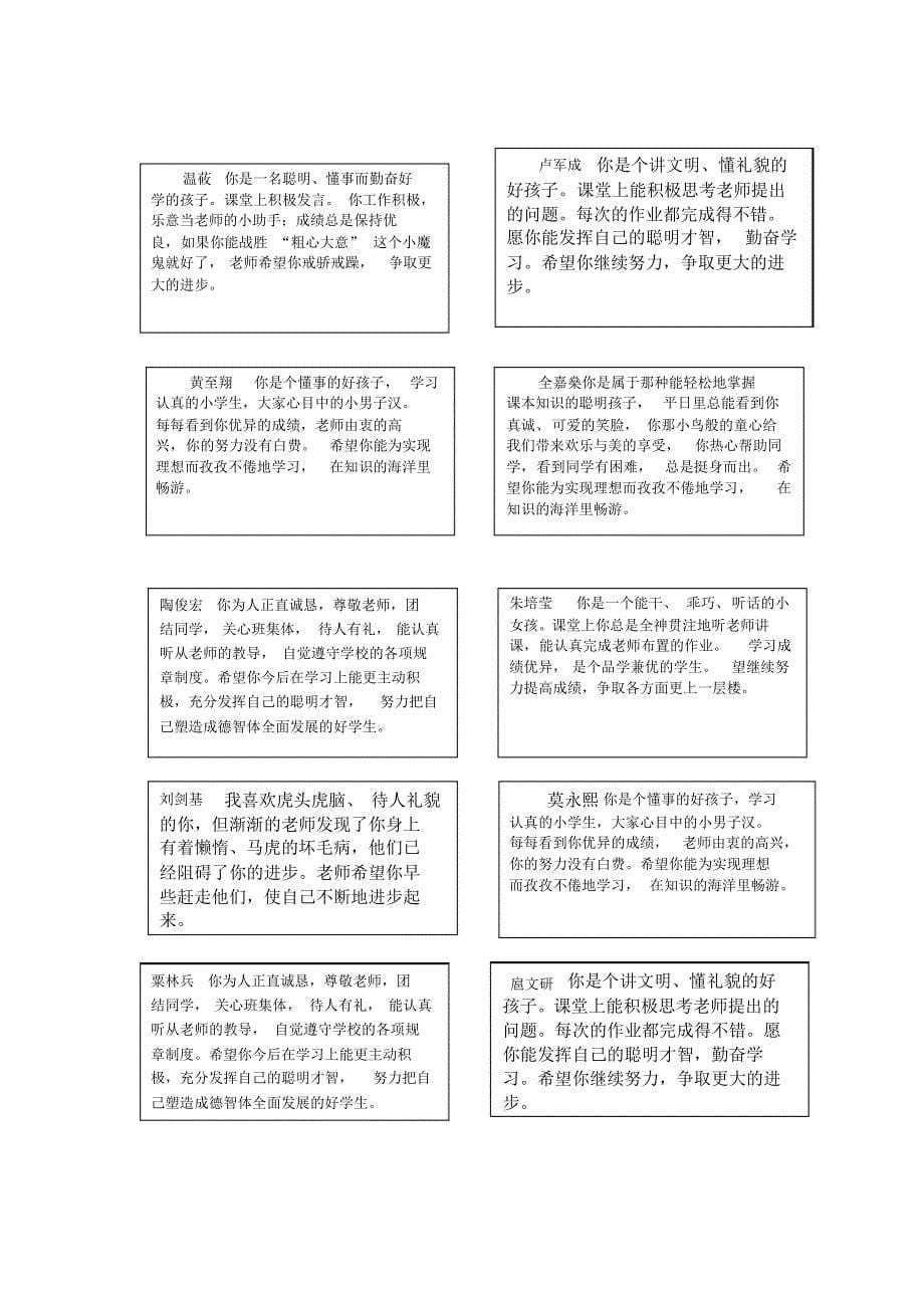 手册评语121下册_第5页