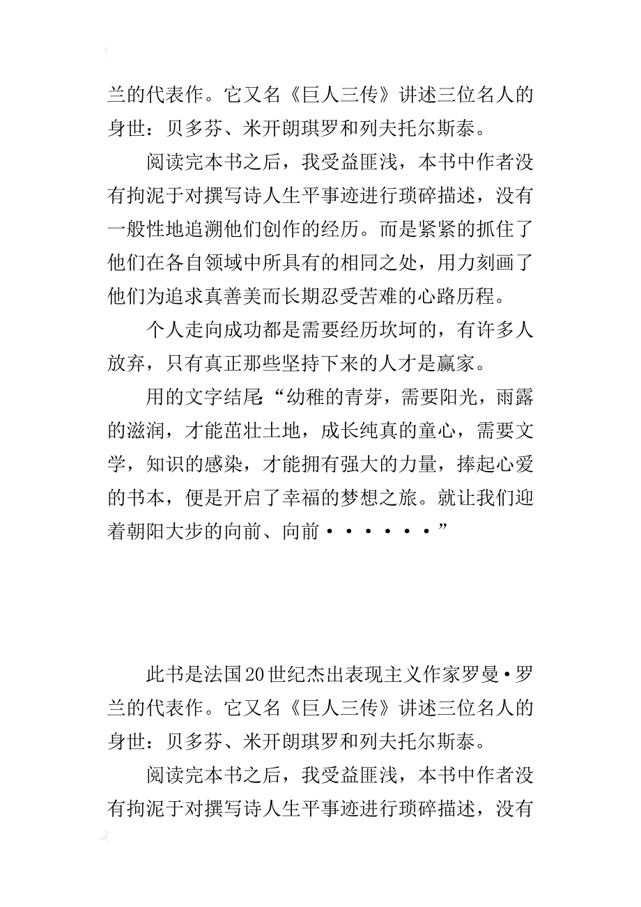 《名人传》读后感_1_第2页