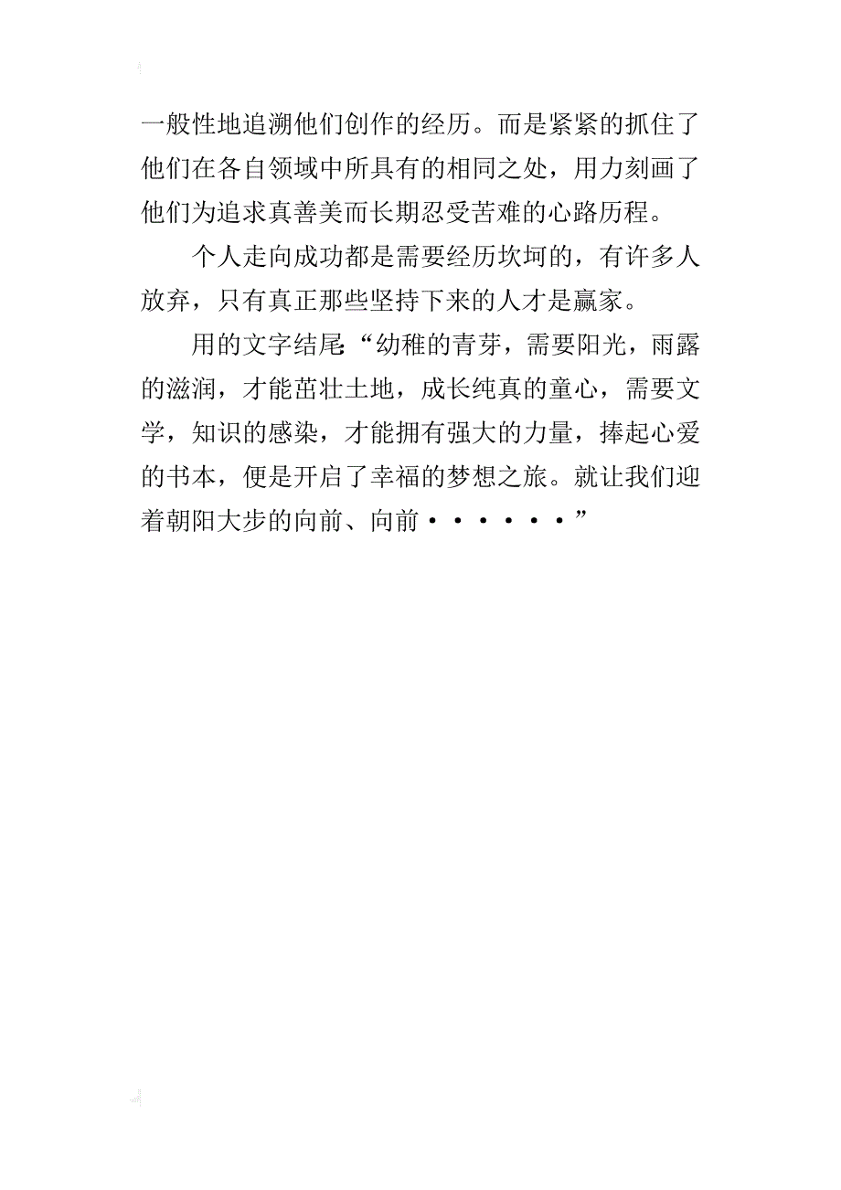 《名人传》读后感_1_第3页