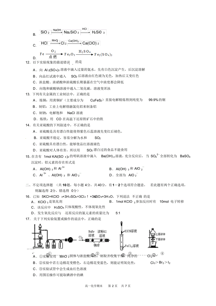 高一化学期末试卷_第2页