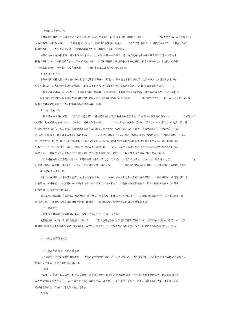 怎样快速把握一首诗歌的基本内容_第2页