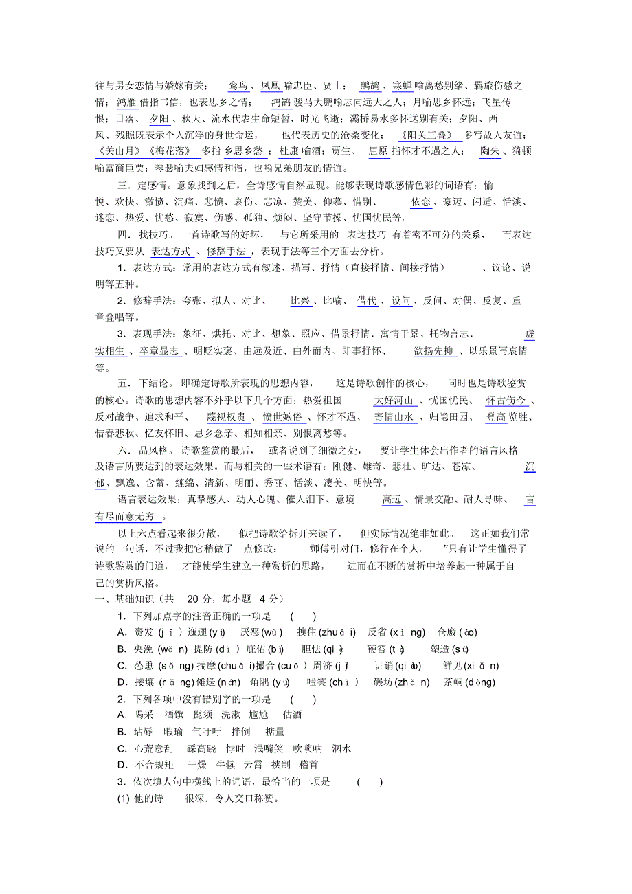 怎样快速把握一首诗歌的基本内容_第4页