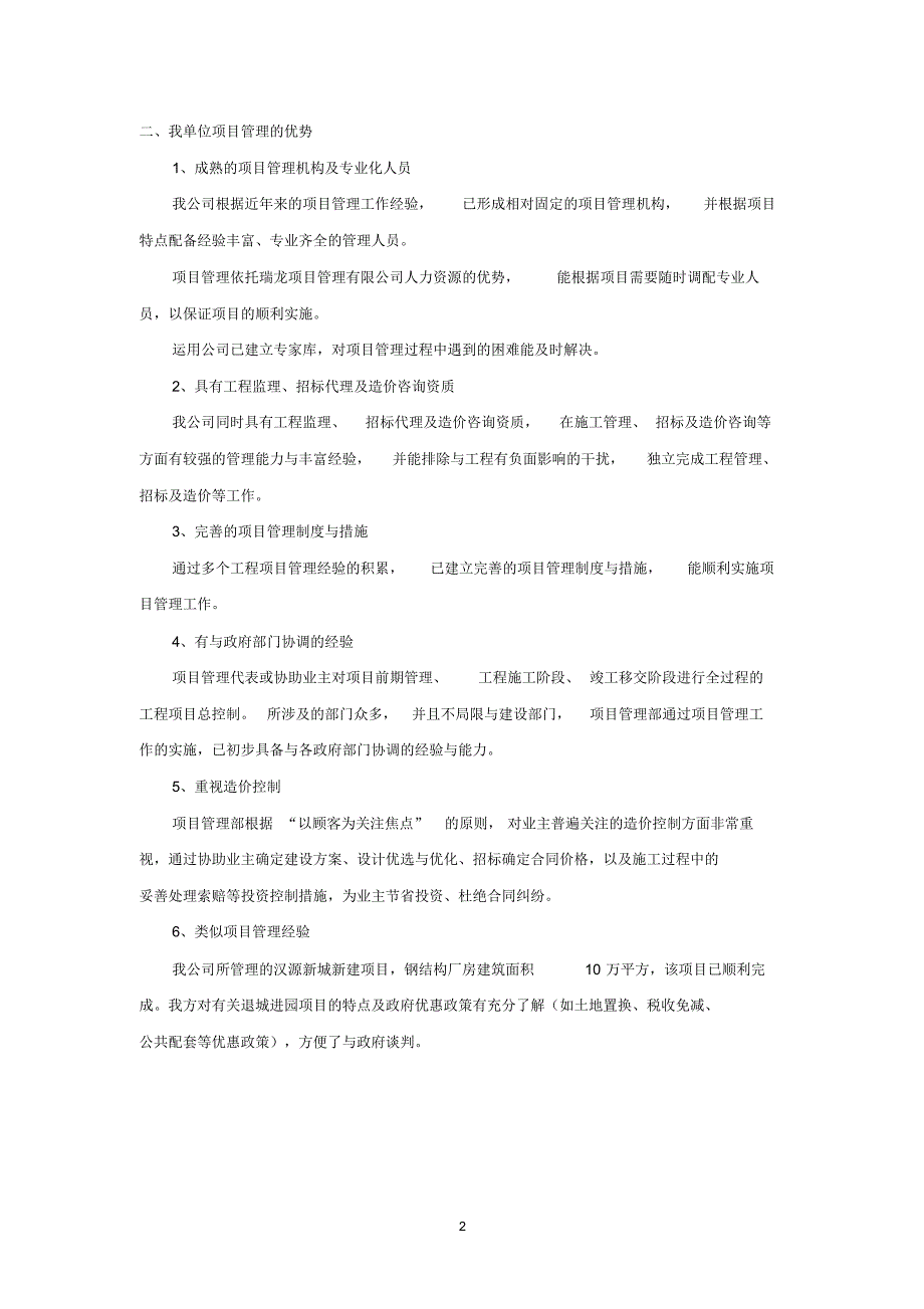 徐州工程学院公租房项目管理方案(决策阶段)_第4页