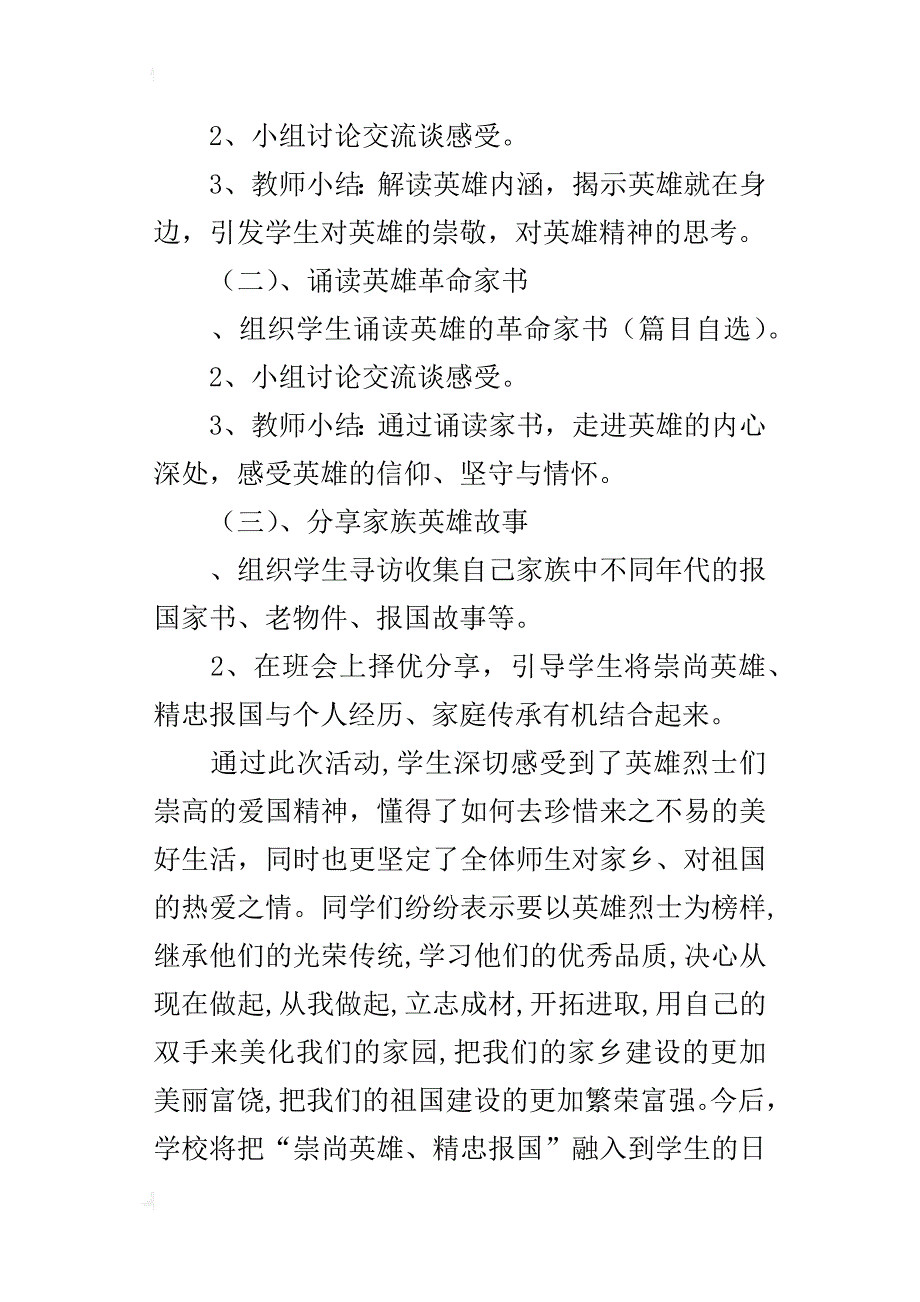 “崇尚英雄精忠报国”活动总结_第2页