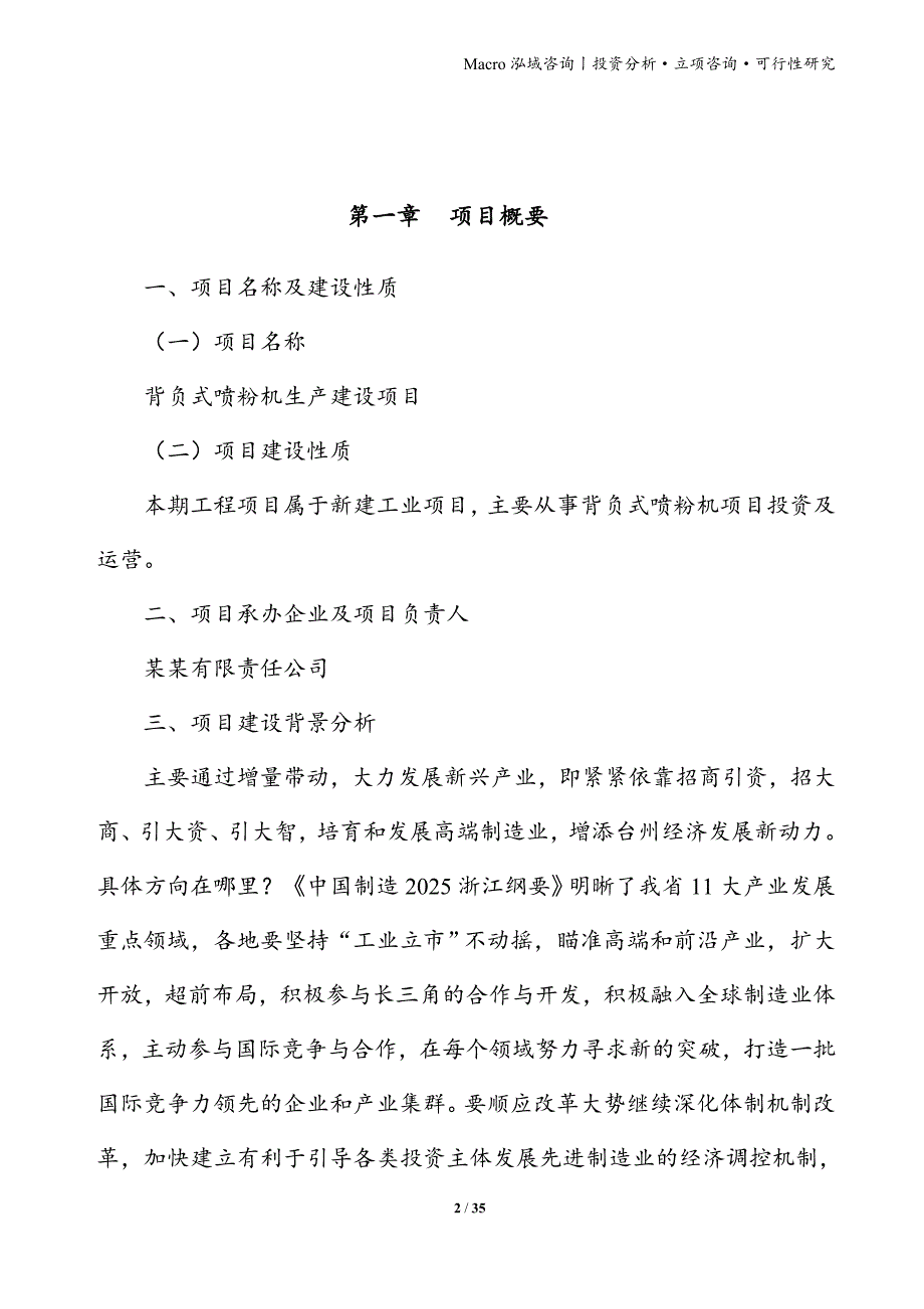 背负式喷粉机项目立项申请报告_第2页