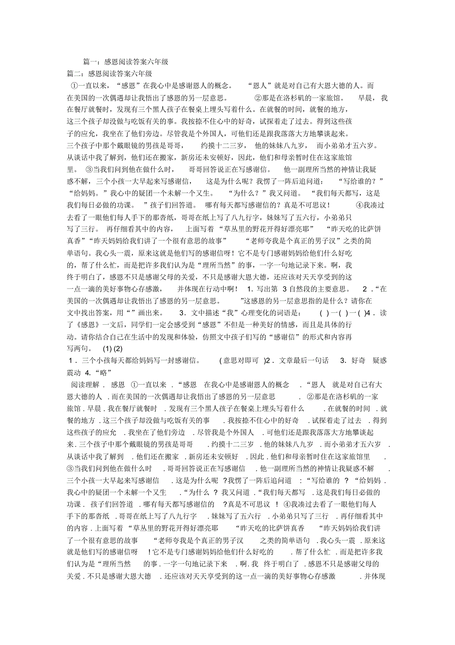 感恩阅读答案六年级_第1页