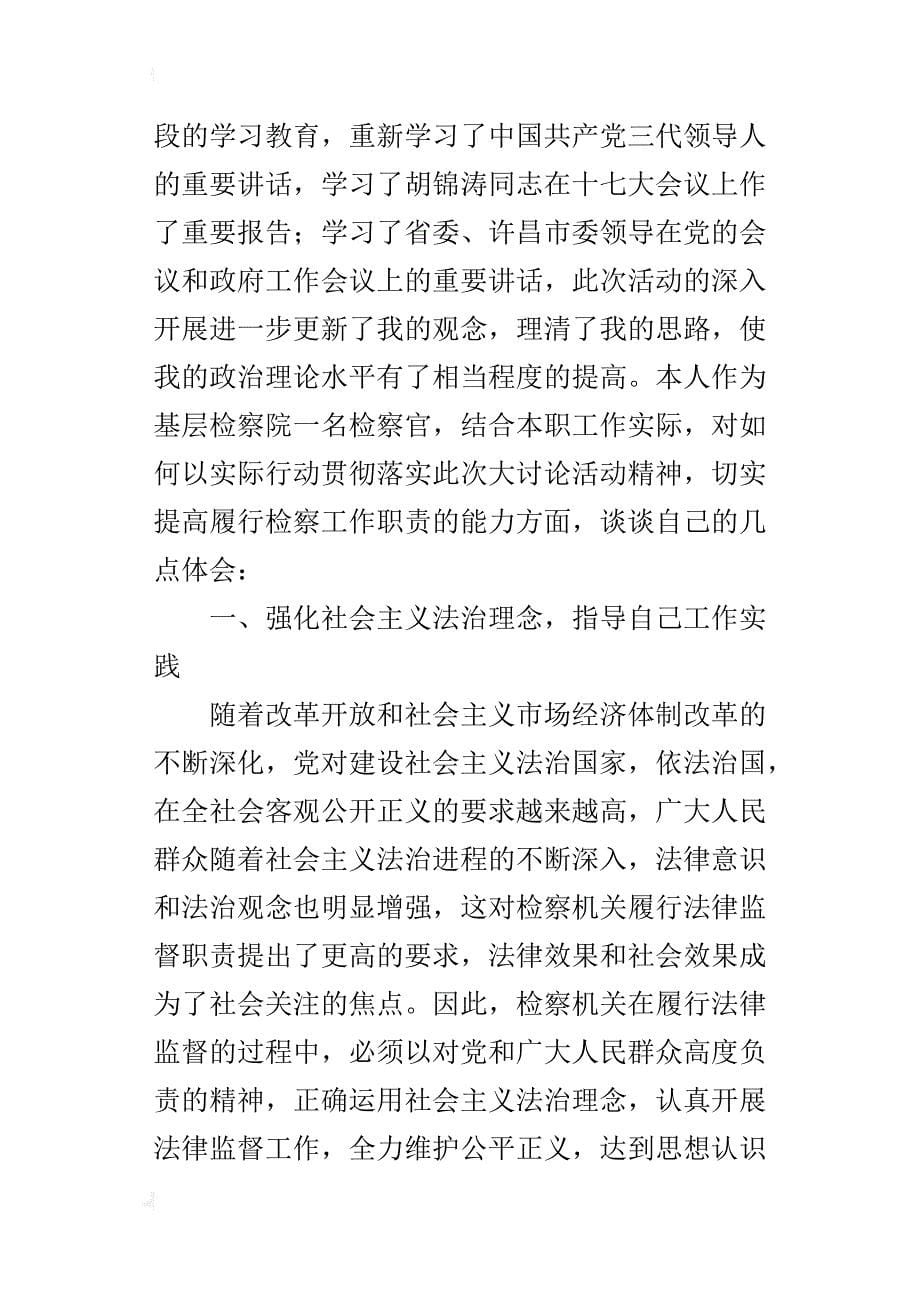 “新解放、新跨越、新崛起”三新大讨论活动的心得体会_第5页