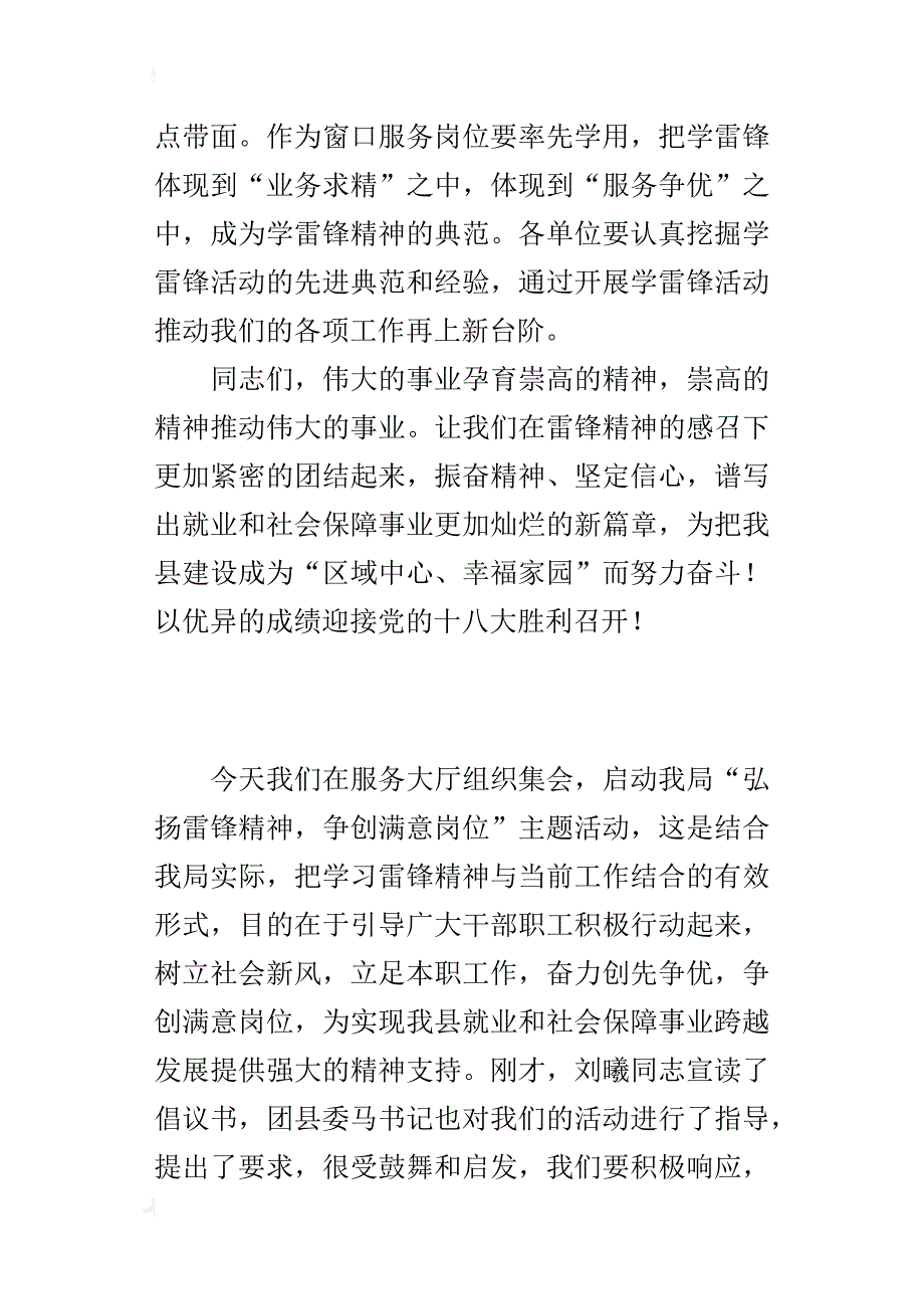 “弘扬雷锋精神，争创满意岗位”学雷锋活动启动仪式的讲话稿_第3页