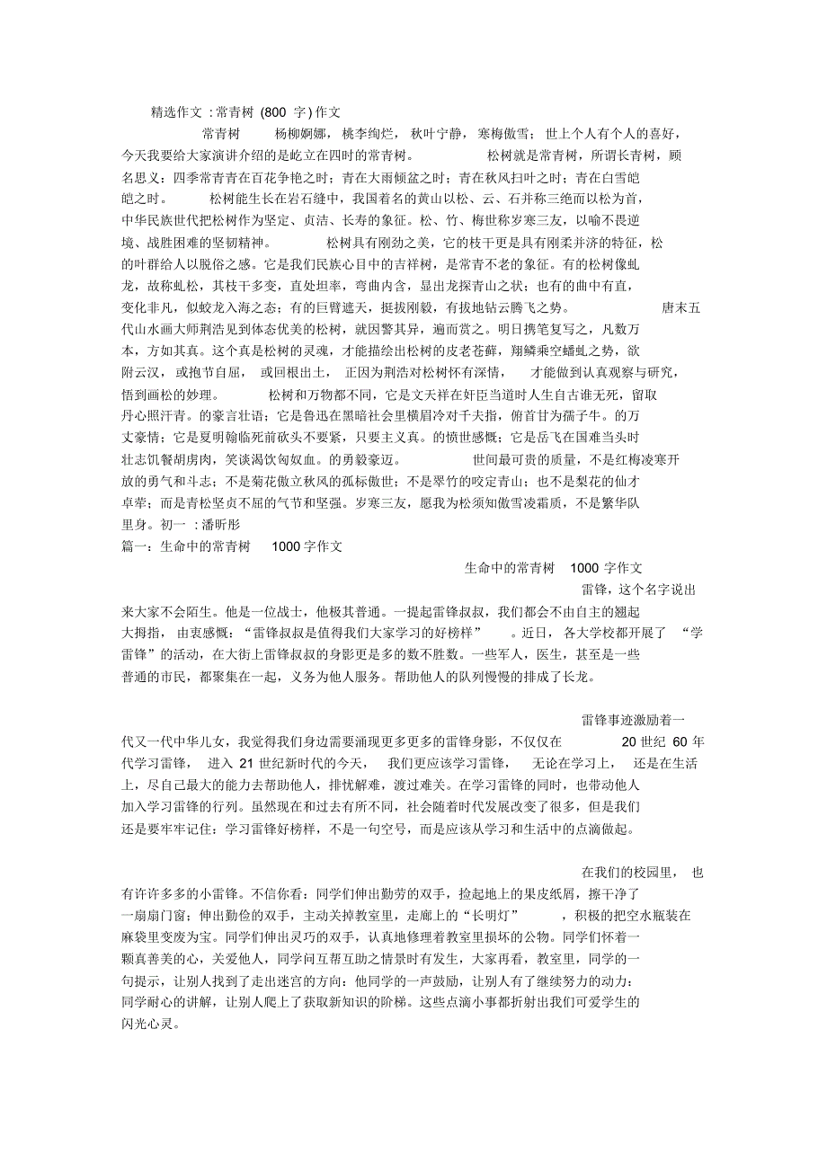 常青树(800字)作文_第1页