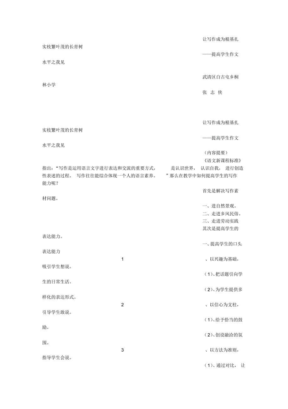 常青树(800字)作文_第5页