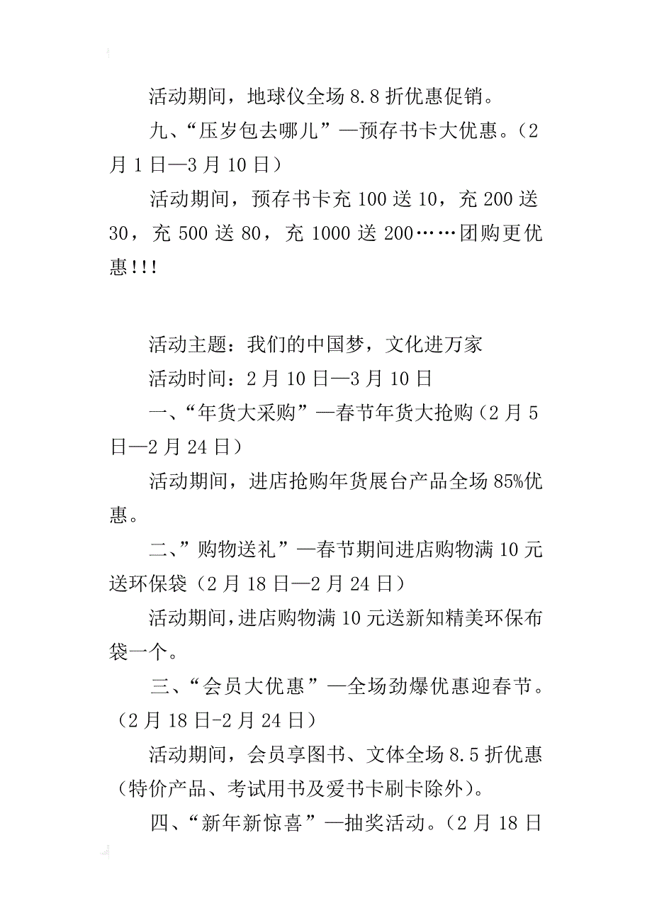 “我们的中国梦—文化进万家”书城春节促销的活动方案_第3页