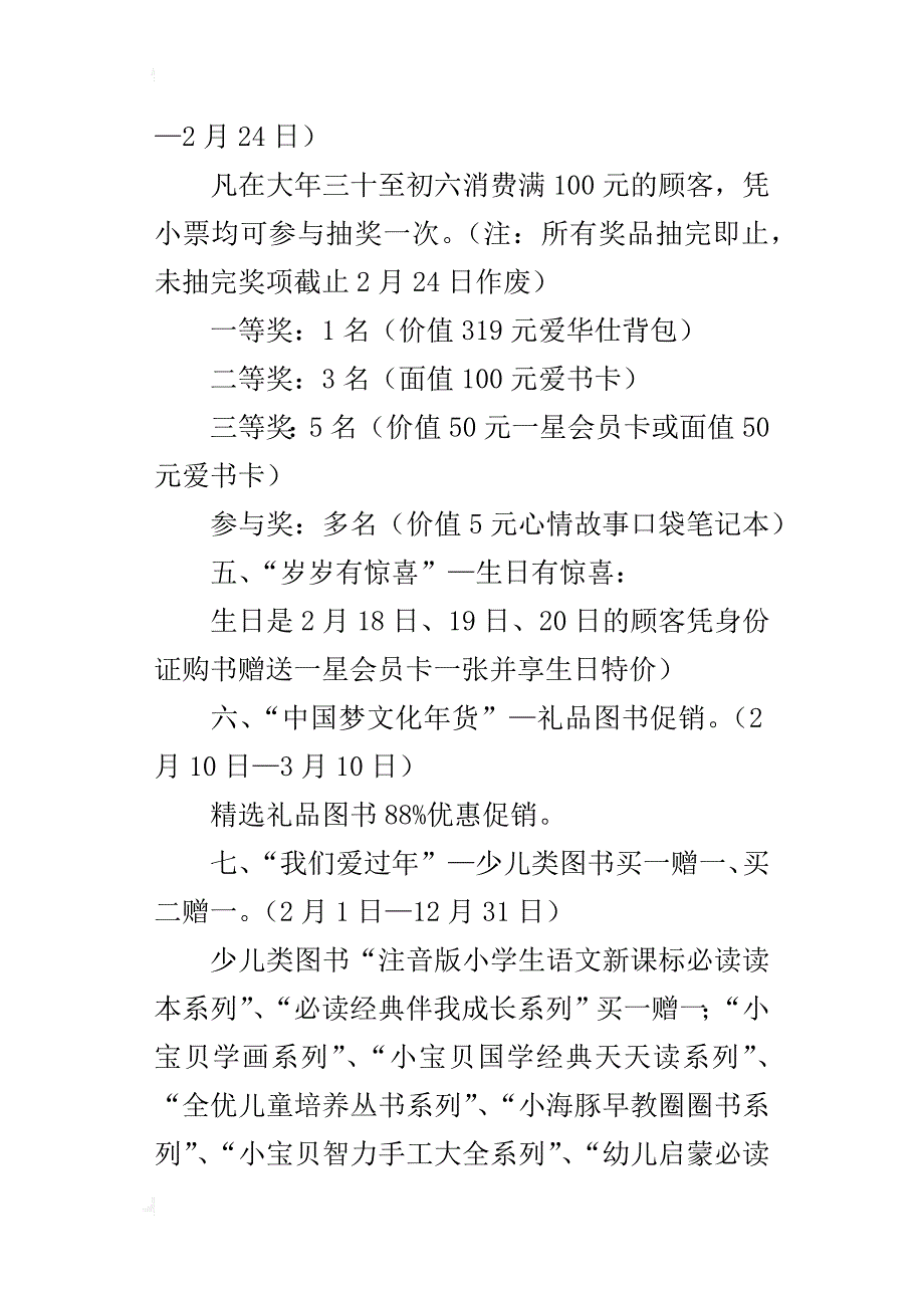 “我们的中国梦—文化进万家”书城春节促销的活动方案_第4页