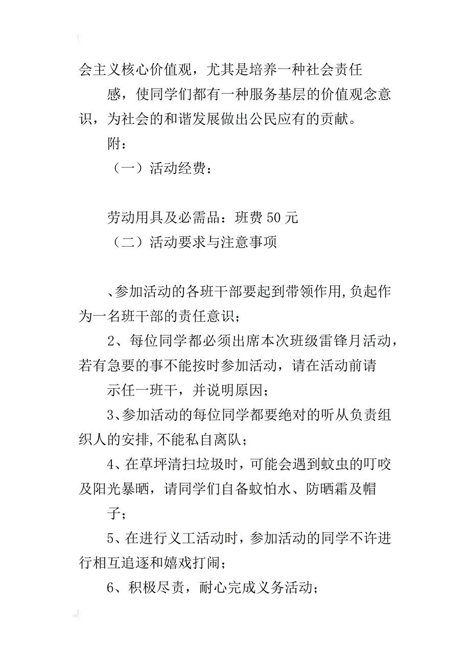 “服务基层做时代新青年”团日活动的策划书_第4页