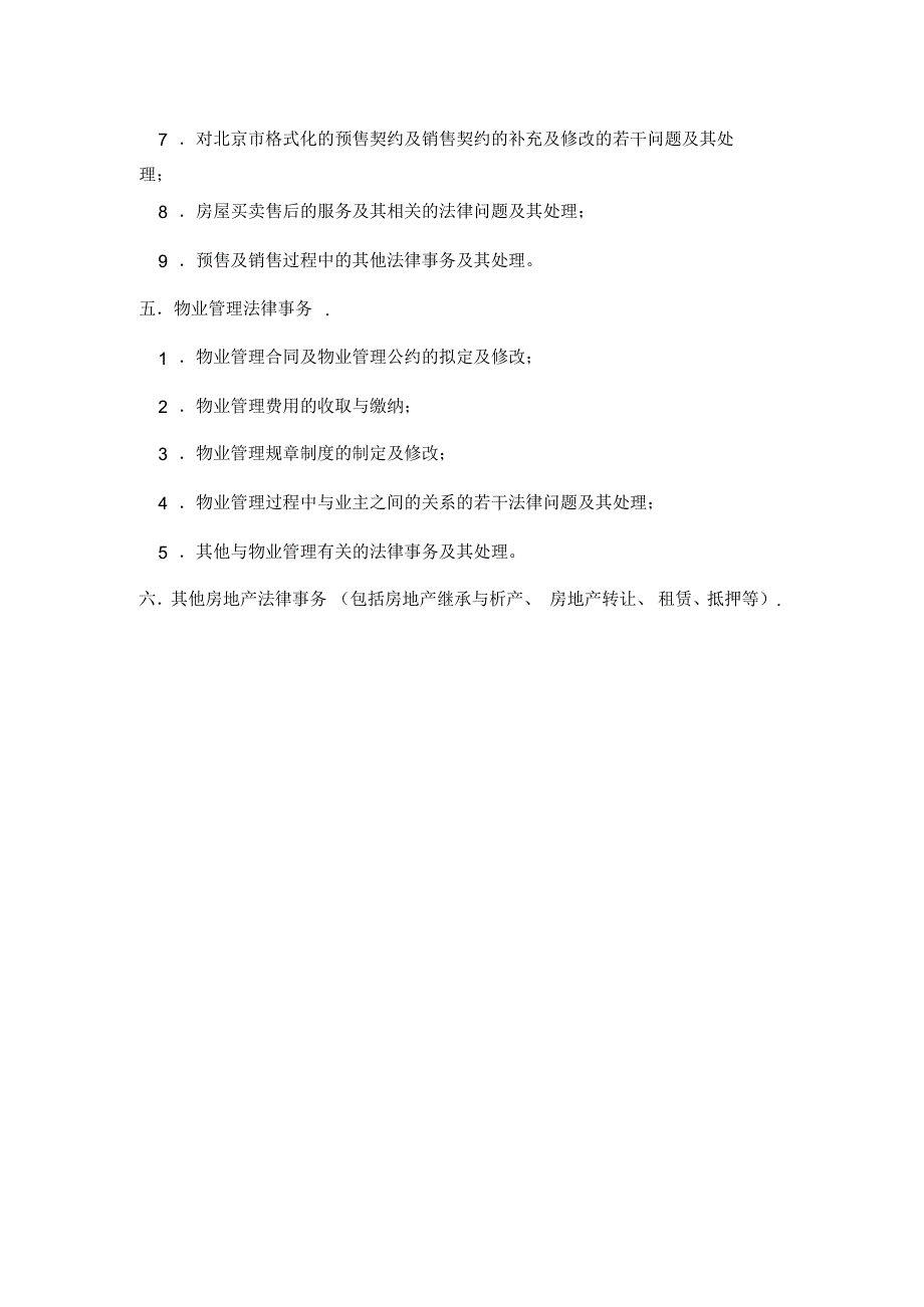 房地产及建筑工程法律事务中律师助理的工作_第4页