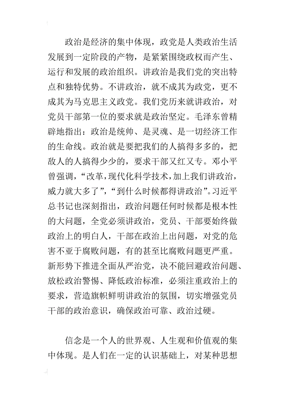 “讲政治，有信念”专题讨论会的发言稿：讲政治，有信念，做政治合格的明白人_第2页