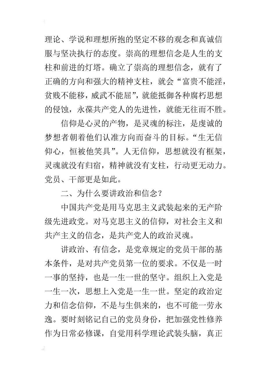 “讲政治，有信念”专题讨论会的发言稿：讲政治，有信念，做政治合格的明白人_第3页