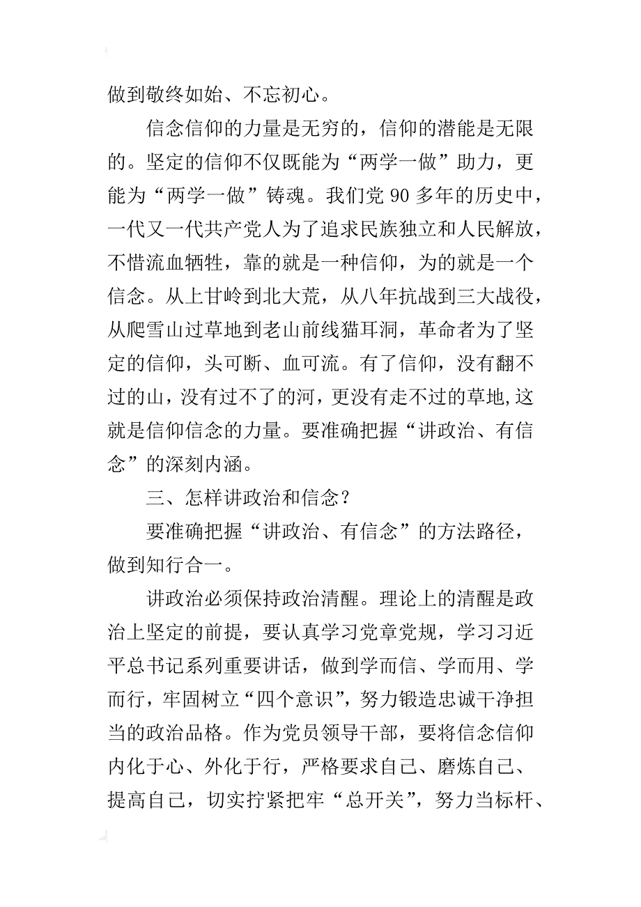 “讲政治，有信念”专题讨论会的发言稿：讲政治，有信念，做政治合格的明白人_第4页