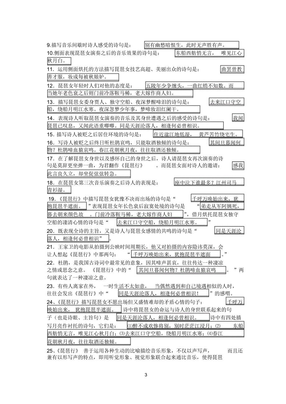 必修三理解性默写打印版_第3页