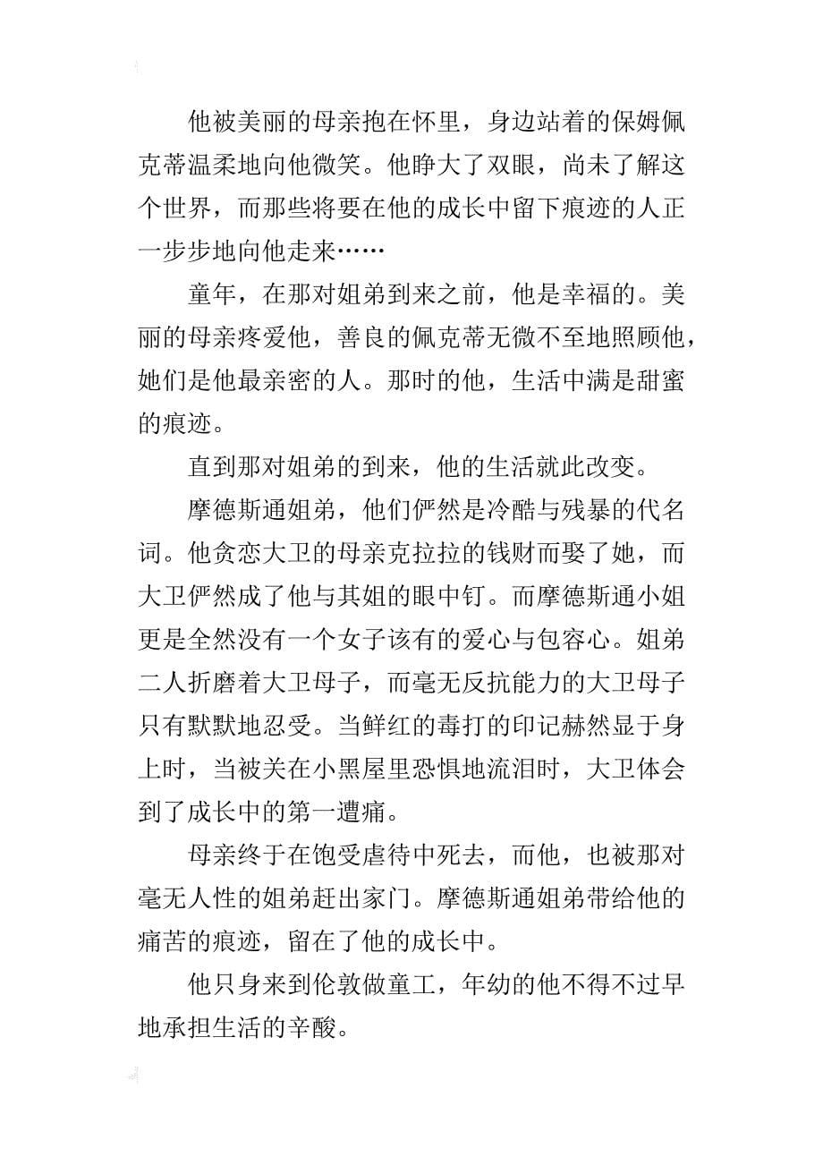 《大卫·科波菲尔》读后感：成长中的痕迹_第5页